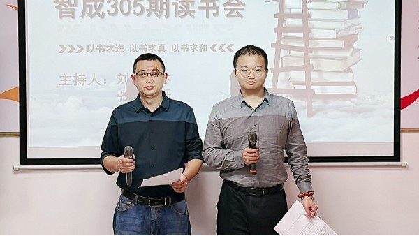 閱讀點亮人生，知識照耀前程-智成纖維第305期讀書會