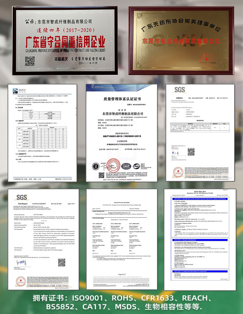 背膠針刺棉資質證書