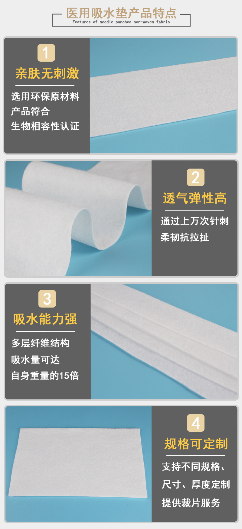 醫(yī)用吸水墊產品特點
