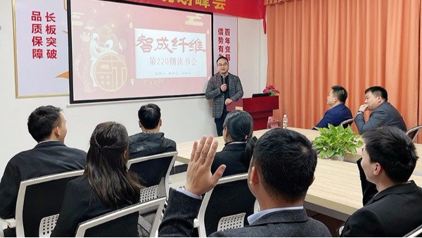 智成纖維第220期讀書會來了！