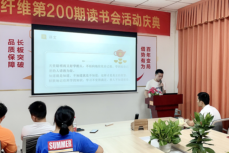 智成纖維第202期讀書(shū)會(huì)